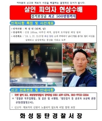 '동탄 원룸 살인' 용의자 충남 부여에서 검거