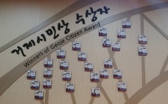 거제시, 거제시민상 수상자 현판 설치…예우자긍심 고취
