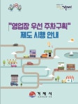 거제시, 전국 첫 ‘영업장 우선 주차구획제’ 시행