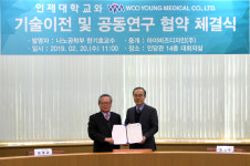 [인제대학교] 우영메디칼 의료기기와 개발 기술이전 및 공동연구