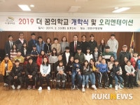 사단법인 소셜워크 부설 더꿈의학교, 2019 개학식 개최
