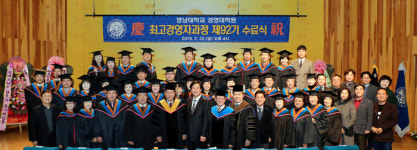 영남대 경영대학원, 최고경영자과정 제92기 수료식 가져