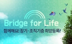 장기조직기증원, 139명 숙박 워크숍에 200명분 계약