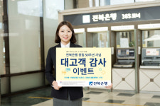 [금융 이모저모] 우리FIS, 직장어린이집 개원 外 수협·전북