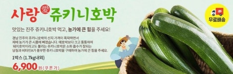 부산우정청, 과잉생산 진주 쥬키니호박농가 돕기