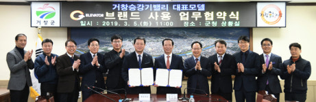 거창승강기밸리 대표 브랜드 출시…G엘리베이터