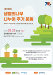 경북 생명의 숲, 생명의 나무 나눠준다