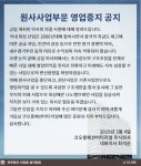 김천코오롱머티리얼 폐쇄 330명 실직...경북도 긴급 대책회의 가져