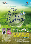 포항 죽장고로쇠축제 열린다