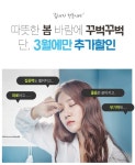 헬스케어 브랜드 grn(지알엔), 봄 맞이 3월 한정 할인 프로모션 진행