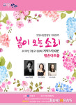안양시립합창단, 2019 기획연주회 ‘봄이 오는 소리’ 개최