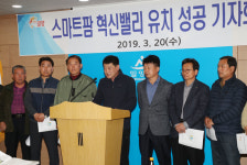 밀양시, 경남 스마트팜 혁신밸리 유치 총력