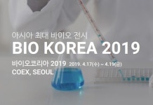 ‘바이오 코리아 2019’ 내달 17일 개막