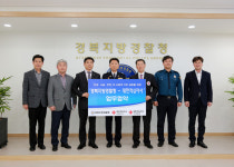 경북지방경찰청, 적십자와 인권·나눔·안전에 협력키로