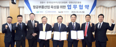 [창원소식] 창원시, 지역 항공소재산업 육성 본격 추진