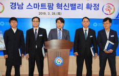 경상남도, 스마트팜 혁신밸리 유치