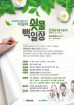 포항제철소, 창립 51주년 기념 쇳물 백일장 연다