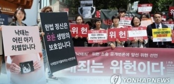 낙태죄 폐지 반대하는 종교계 