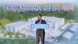 강남위담한방병원 최서형 이사장, 충주시 통합의학센터 기공식 참석