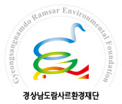 [경남브리핑] 경상남도 람사르환경재단, 습지 전문 재단으로 재도약