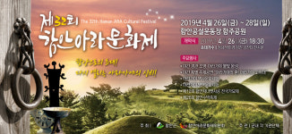 [여기어때] 함안으로의 초대, 다시 열리는 아라가야의 신비…‘제32회 함안아라문화제’ 26일 개막