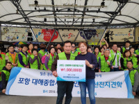 포항 대해종합시장 상인회, 강원도 산불 성금 전달