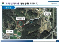 경남도, 양산시 개곡·법기마을 생활공원 조성사업 선정