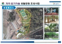 경남도, 양산시 개곡·법기마을 생활공원 조성사업 선정