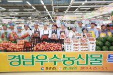 가족과 함께 행복한 시간을~…경남농협, 행복나눔 농산물 특판 개최