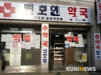 女수면제·청산가리·사카린 밀수 광고하는 약국