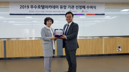 국제호텔직업전문학교, 2019 우수 호텔아카데미 유망기관 선정… 4년 연속 쾌거