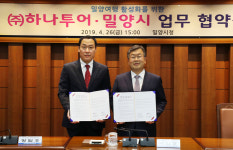 밀양시-하나투어, 업무협약 체결...관광 활성화 체제 구축