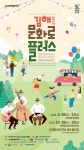 김해문화재단, 김해문화로플러스 개최...복합문화예술축제