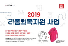 유니클로,  중증 장애인에 맞춤형 리폼 의류 후원