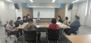 구미 선산보건소 치매안심센터, 치매가족교실 ‘헤아림’ 운영