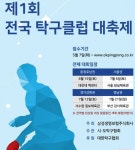 [금융 이모저모] 삼성생명, ‘제1회 전국 탁구클럽 대축제’ 개최 外 메트라이프