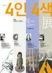 [함양소식]23일부터 4인4색 기획전 개최
