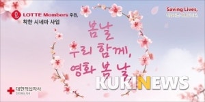 적십자사 전북지사 문화 소외계층과 영화관람