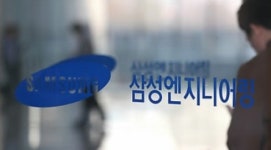 삼성엔지니어링, 중재신청 피소 소식에 주가 하락세 [특징주]