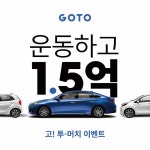 고투피트니스, 고!투머치 이벤트 진행