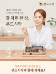 (주)본월드 본도시락 본월드미션점 | 본도시락, 단체 도시락 특별 이벤트 진행