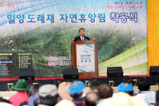 밀양시, 도래재 자연휴양림 착공...산림휴양관광 메카로 자리매김