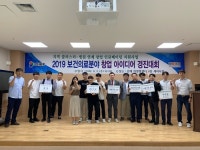 김해 의생명센터, 의생명·의료기기분야 창업 아이디어 경진대회 개최