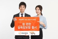 [금융 이모저모] 한화손해보험, ‘무배당 참 편한 실속암보험’ 시판 外 웰컴저축은행