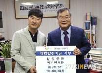 삼성안과 문성헌 원장, 한일장신대에 1천만원 후원