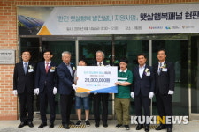 완주 사회복지시설 3곳에 태양광 설치