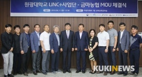 원광대-금마농협 로컬푸드 활성화 손잡아