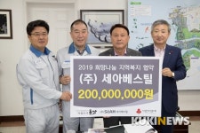 (주)세아베스틸, 군산시와 ‘희망나눔 지역복지’ 협약