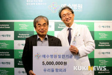 우리들항외과 박철영 원장, 예수병원에 발전기금 500만원 전달