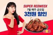 티바두마리치킨, 요기요서 3000원 할인 이벤트